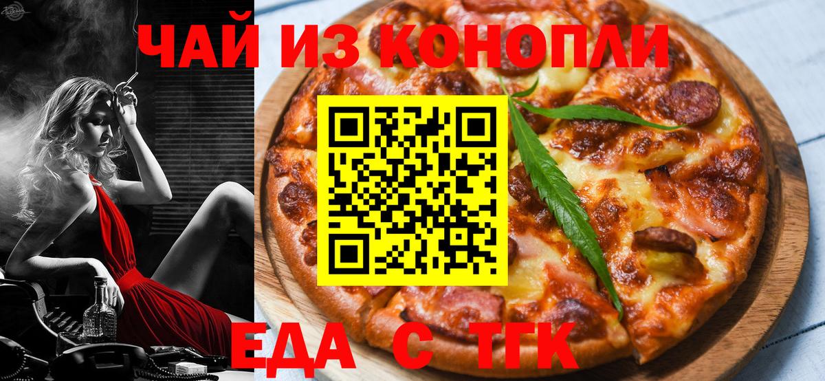 Норильск  Печенье с ТГК конопля  Вход с VPN 