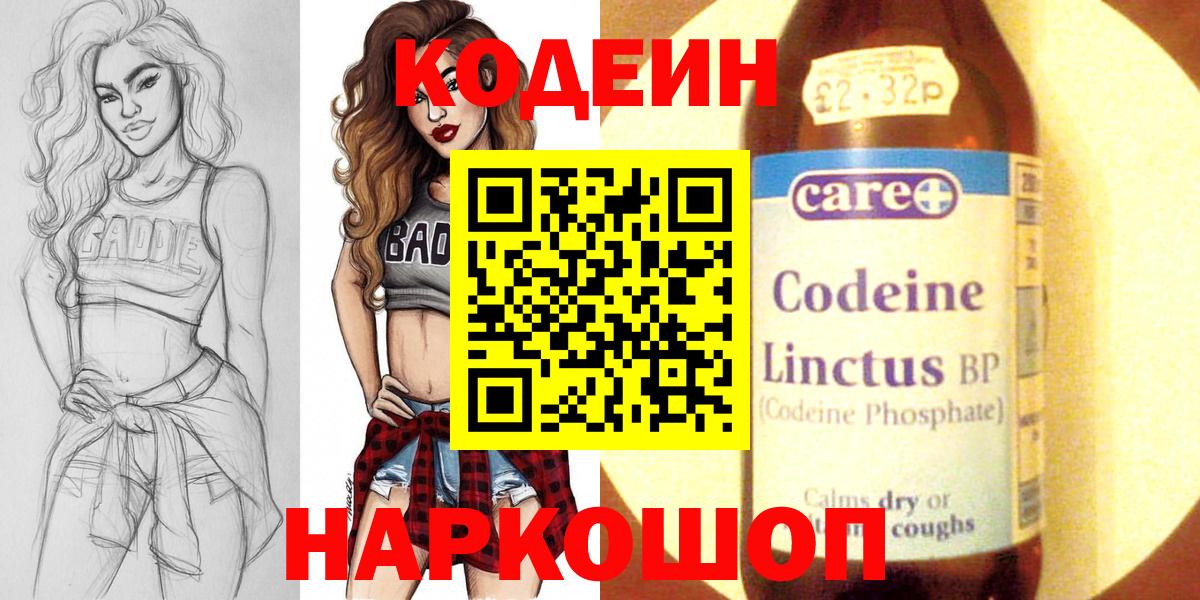 Кодеиновый сироп Lean напиток Lean (лин)  Codein Purple Drank  Норильск  Вход с VPN 