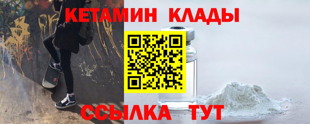 КЕТАМИН VHQ  Вход с VPN  Кетамин VHQ  Норильск 